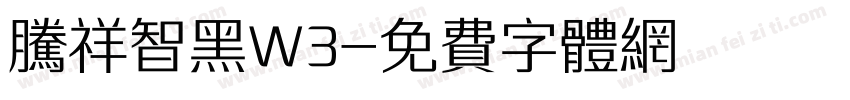 腾祥智黑W3字体转换