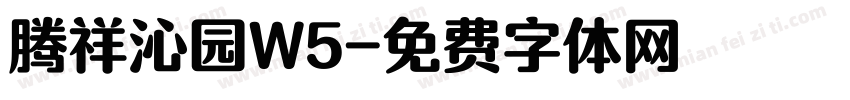 腾祥沁园W5字体转换