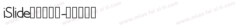 iSlide免费公益字字体转换