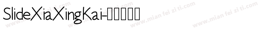 SlideXiaXingKai字体转换