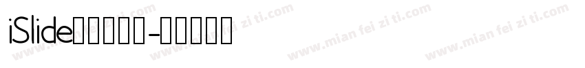 iSlide免费公益字字体转换