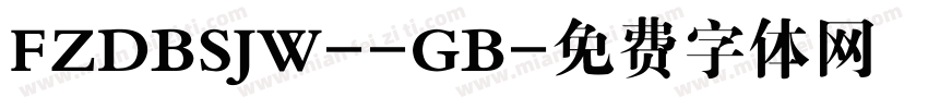FZDBSJW--GB字体转换