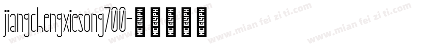 jiangchengxiesong700字体转换