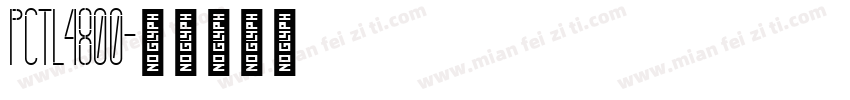 PCTL4800字体转换