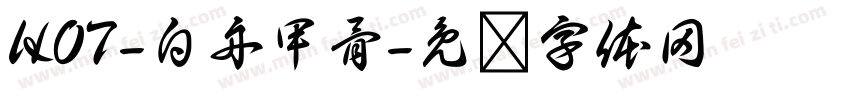 HOT-白舟甲骨字体转换
