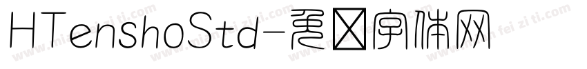 HTenshoStd字体转换