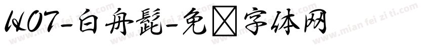HOT-白舟髭字体转换