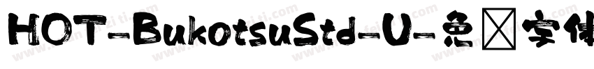 HOT-BukotsuStd-U字体转换