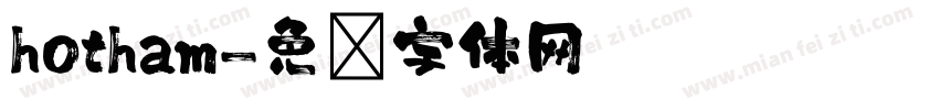 hotham字体转换