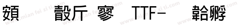 超研澤特黑TTF字体转换