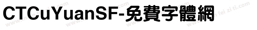CTCuYuanSF字体转换