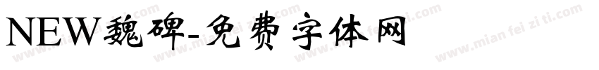 NEW魏碑字体转换