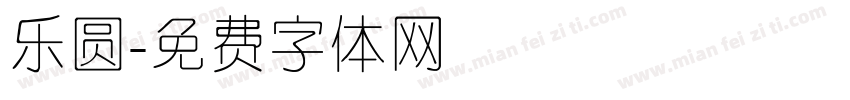 乐圆字体转换