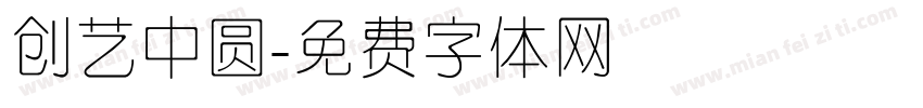创艺中圆字体转换