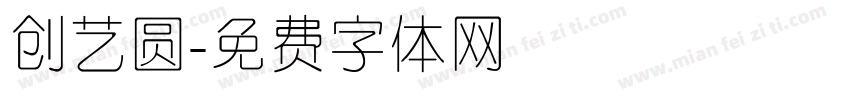 创艺圆字体转换
