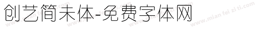 创艺简未体字体转换