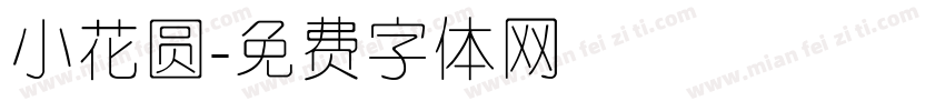 小花圆字体转换