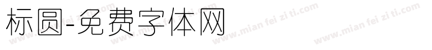 标圆字体转换