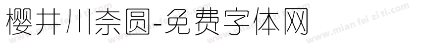 樱井川奈圆字体转换