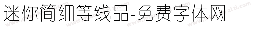 迷你简细等线品字体转换