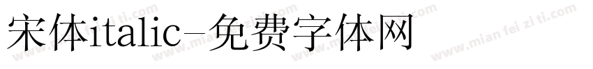 宋体italic字体转换