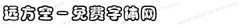 远方空字体转换