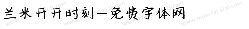 兰米开开时刻字体转换