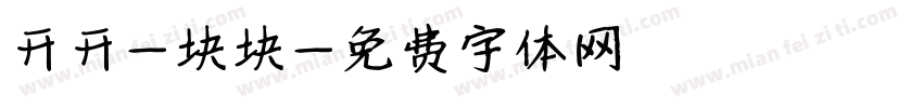 开开-块块字体转换