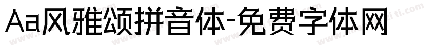 Aa风雅颂拼音体字体转换
