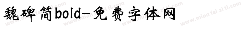 魏碑简bold字体转换