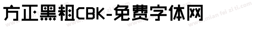 方正黑粗CBK字体转换