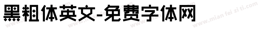 黑粗体英文字体转换