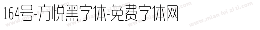 164号-方悦黑字体字体转换