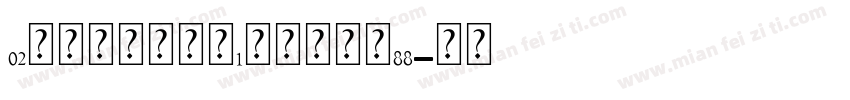 02玻璃发光装饰台1个名字大小88字体转换
