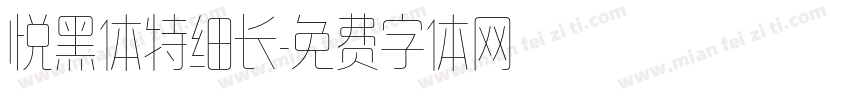 悦黑体特细长字体转换