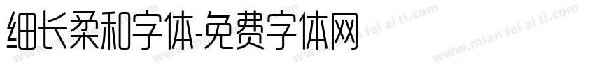 细长柔和字体字体转换