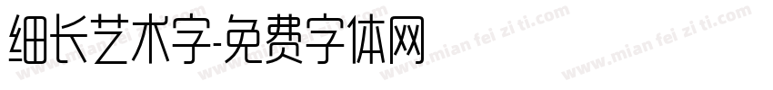 细长艺术字字体转换