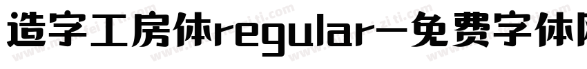 造字工房体regular字体转换