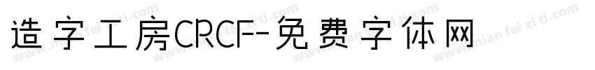 造字工房CRCF字体转换
