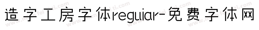 造字工房字体reguiar字体转换