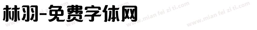 林羽字体转换