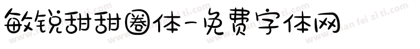 敏锐甜甜圈体字体转换