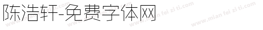 陈浩轩字体转换