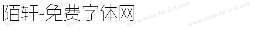 陌轩字体转换