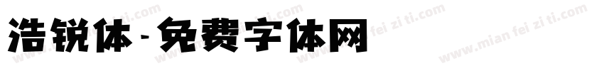 浩锐体字体转换