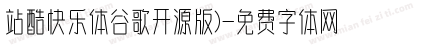 站酷快乐体谷歌开源版)字体转换