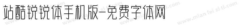 站酷锐锐体手机版字体转换