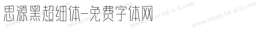 思源黑超细体字体转换