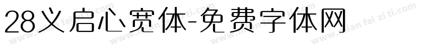 28义启心宽体字体转换