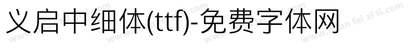 义启中细体(ttf)字体转换